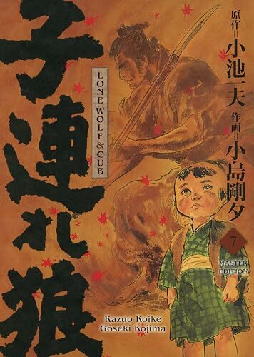 Lone Wolf & Cub - Master Edition 07: Das Meisterwerk als edle und neu bearbeitete Luxusausgabe