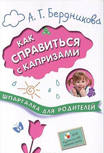 Kak spravitsya s kaprizami. Shpargalka dlya roditeley