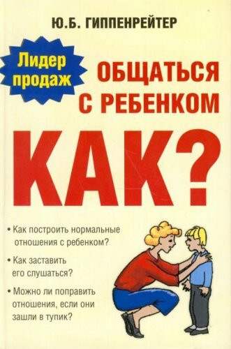 Obschatsia s rebenkom. Kak?