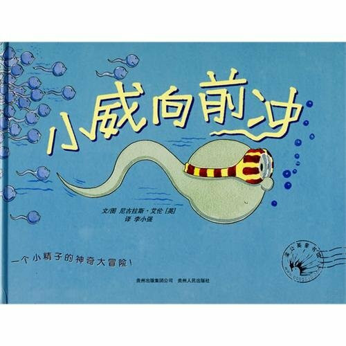 Wohin will Willi?: Die große Geschichte einer kleinen Samenzelle! (Chinesisch)