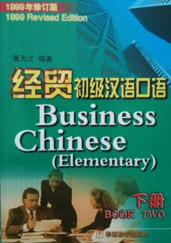 Business Chinese (Elementary): Book 2 (Business Chinese Series)