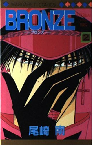 Bronze Zetsuai Since 1989 Vol. 2 (Buronzu) (in Japanese)
