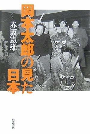 Okamoto TaroÌ„ no mita Nihon