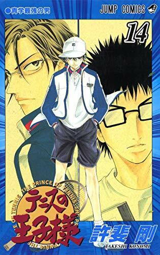 [The Prince of Tennis 14]