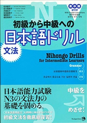 Nihongo Drills for intermediate Learners grammar