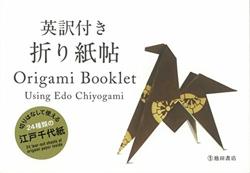 Origami Booklet: Using EDO Chiyogami