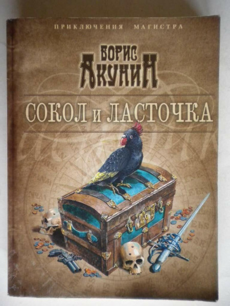 Magistr. Sokol i lastochka