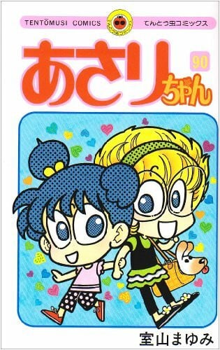 Asari Chan 90 (ladybug Comics) (2009) ISBN: 4091408443 [Japanese Import]