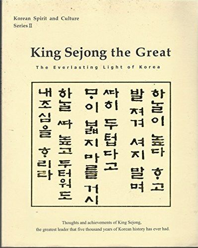 King Sejong the Great: The Everlasting Light of Korea (Korean Spirit and Culture, Series, No. 2)