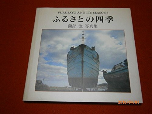 Furusato and Its Seasons