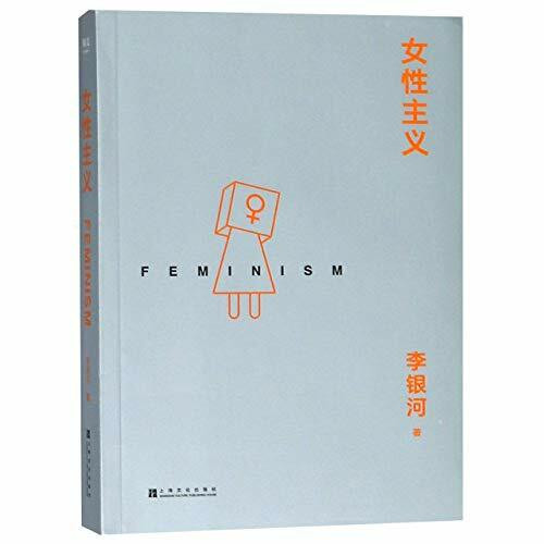 Feminism (Chinese Edition)