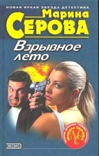 Vzryvnoe leto Vzryvnoe leto