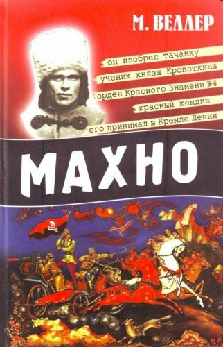 Makhno [Makhno]