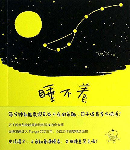 睡不着【正版图书，放心下单】