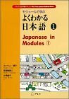 Japanese In Modules 1