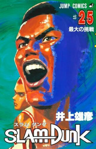 SLAM DUNK 25
