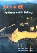 Great Wall in Beijing