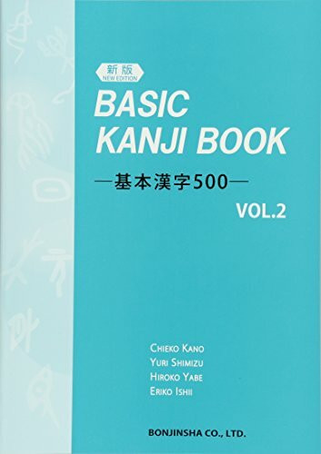 BASIC KANJI BOOK 500 VOL.2