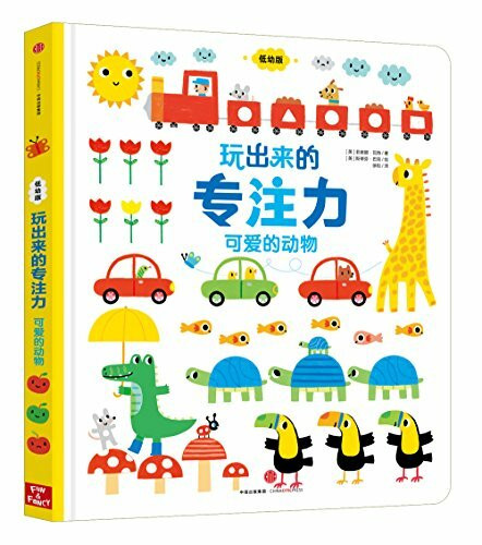可爱的动物(引进经典美图版)/法国儿童趣味百科