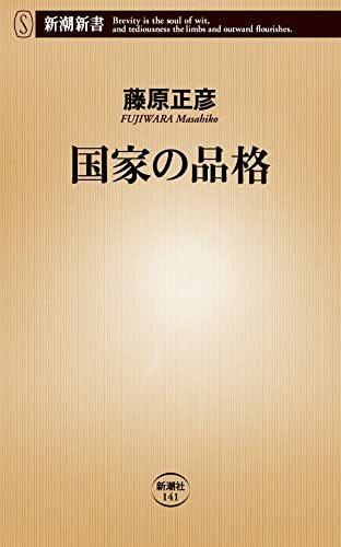 Dignity of the State [Japanese Edition]