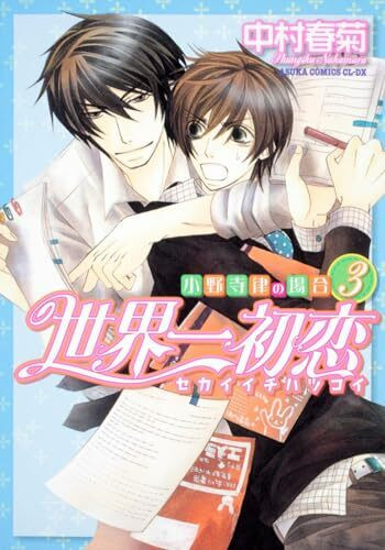 Sekai Ichi Hatsukoi - Onodera Ritsu No Baai [In Japanese] [Japanese Edition] Vol.3