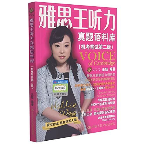 雅思王听力真题语料库(机考笔试第二版)剑16新版