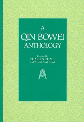 A Qin Bowei Anthology: Clinical Essays by Master Physician Qin Bowei (Paradigm title)