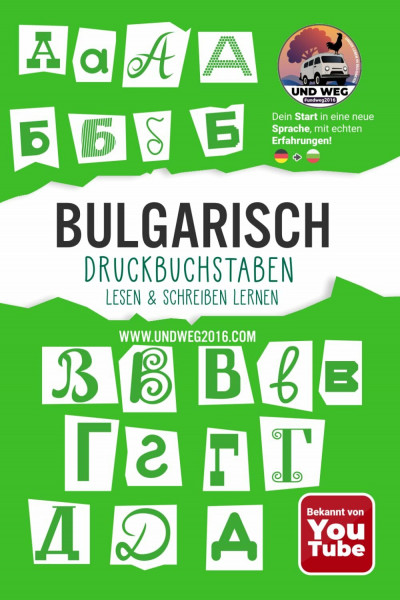 Bulgarisch - Druckbuchstaben lernen und lesen und schreiben lernen: Mit einfachen Druckbuchstaben Bulgarisch entdecken, ideal für Einsteiger, Reisende und Auswanderer.