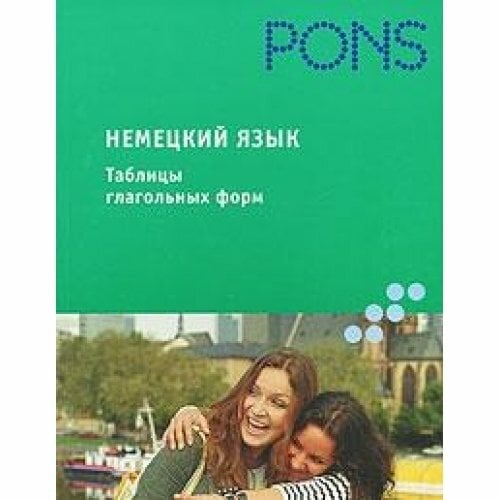 Nemetskiy yazyk. Tablitsy glagolnyh form: Spravochnoe posobie Nemetskiy yazyk. Tablitsy glagolnyh form: Spravochnoe posobie